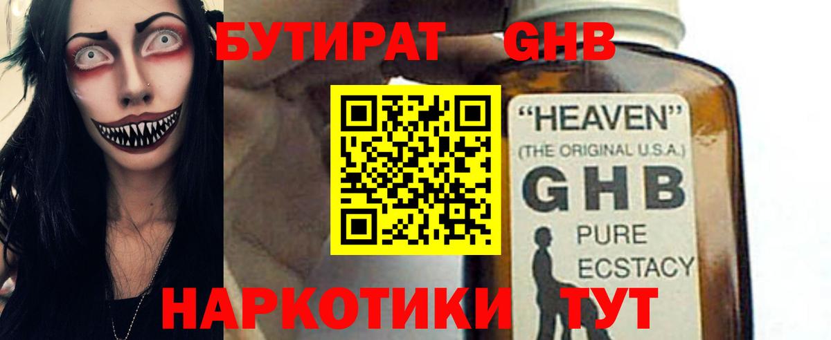 Магнитогорск  БУТИРАТ GHB  Вход с VPN 
