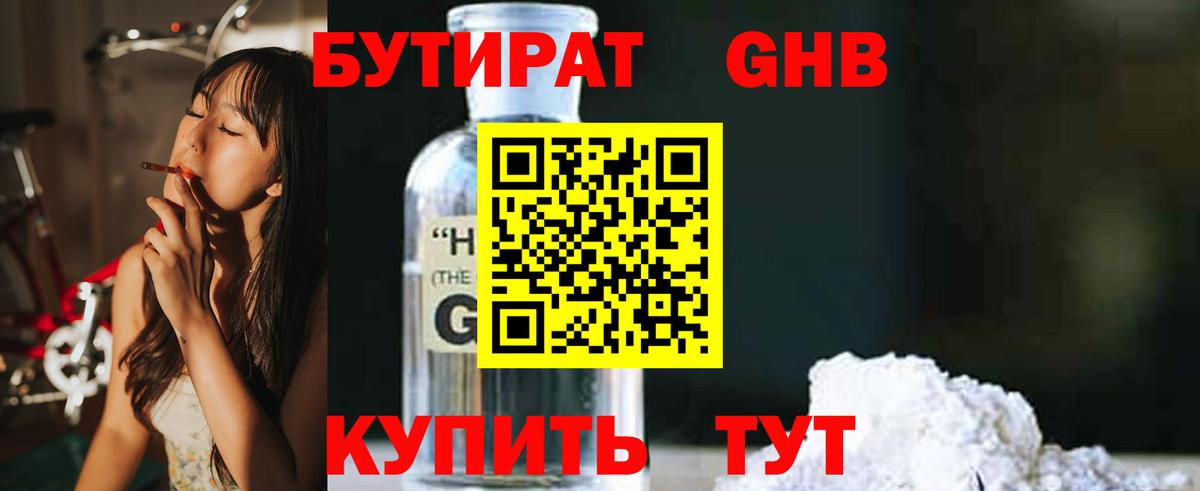 БУТИРАТ BDO Магнитогорск