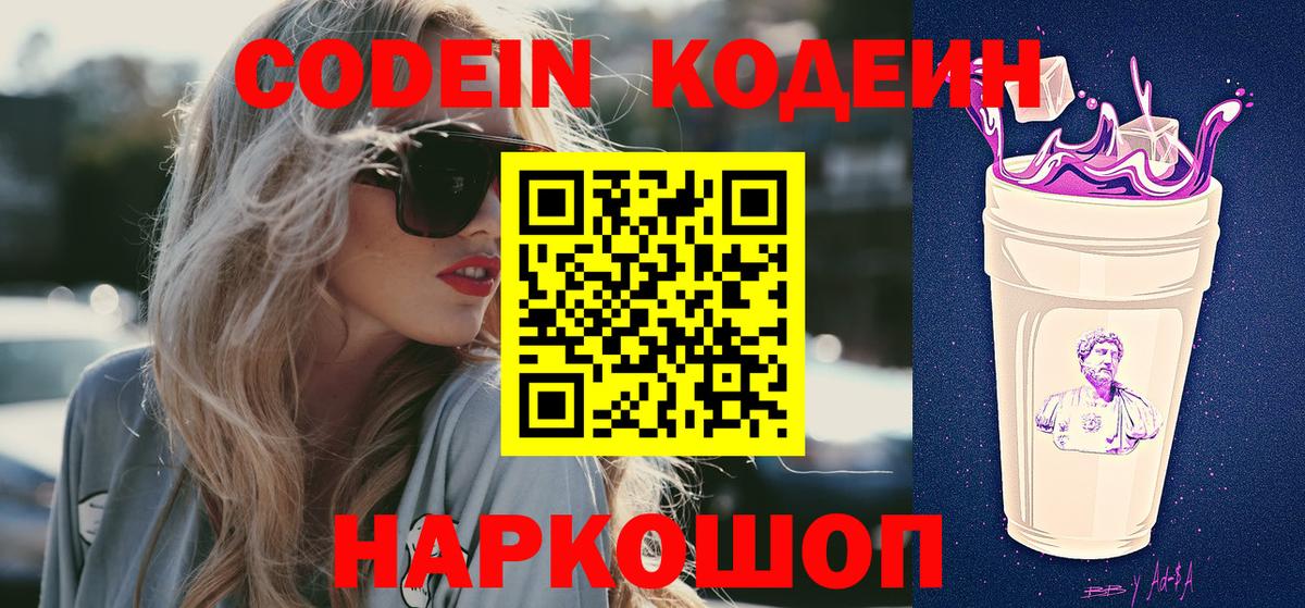 Codein напиток Lean (лин) Магнитогорск