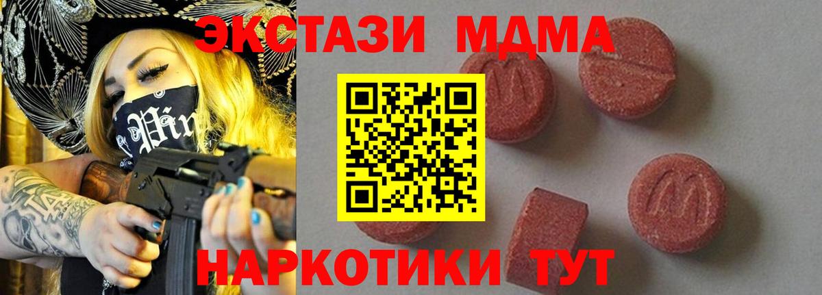 Магнитогорск  МДМА кристаллы  Вход с VPN  МДМА crystal 