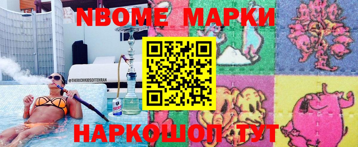 Марки 25I-NBOMe 1,5мг Магнитогорск