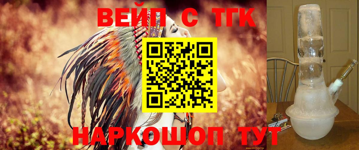 ТГК вейп с тгк Магнитогорск
